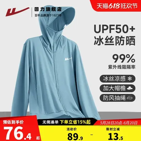 回力UPF50+防紫外线防晒衣男款夏季薄款户外大帽檐冰丝防晒服男H商品大图