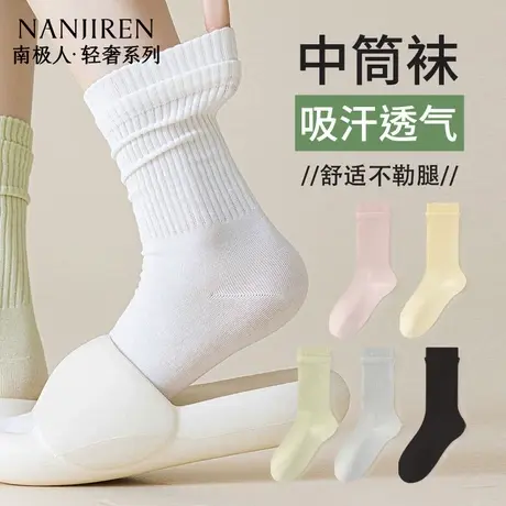 南极人袜子女士无骨中筒袜夏季薄款防臭纯色堆堆袜夏天运动袜PB商品大图
