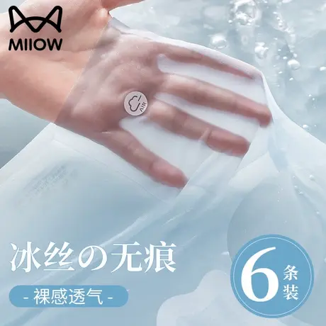 猫人内裤女士无痕冰丝夏季薄款防夹裆蚕丝抗菌裆透气女生三角短裤商品大图