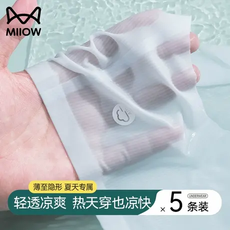 猫人无痕内裤女2025新款夏季超薄凉感中腰不夹臀女士冰丝三角短裤商品大图