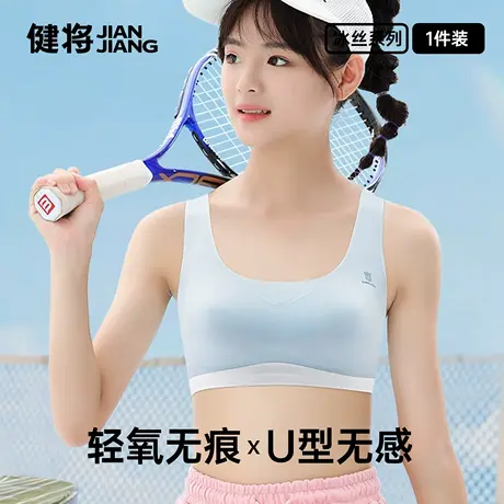 健将内衣女夏薄款学生冰丝胸罩少女运动防震透气女款文胸固定肩带商品大图