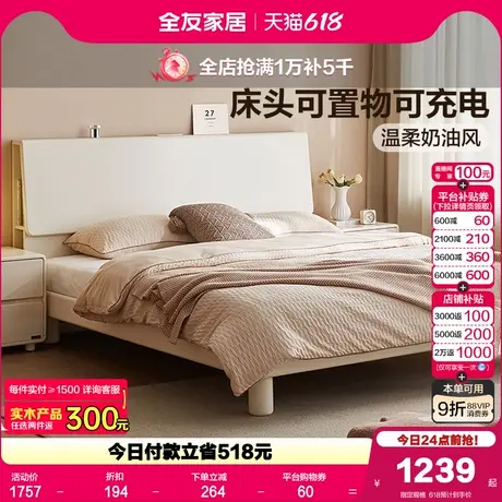 全友家居奶油风多功能1米8双人大床2025新款卧室小户型1.5m单人床商品大图