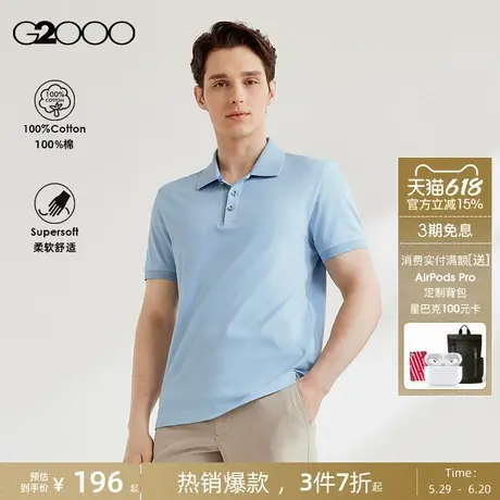 【全棉】G2000男装2025商场同款柔软舒适休闲百搭短袖Polo衫图片