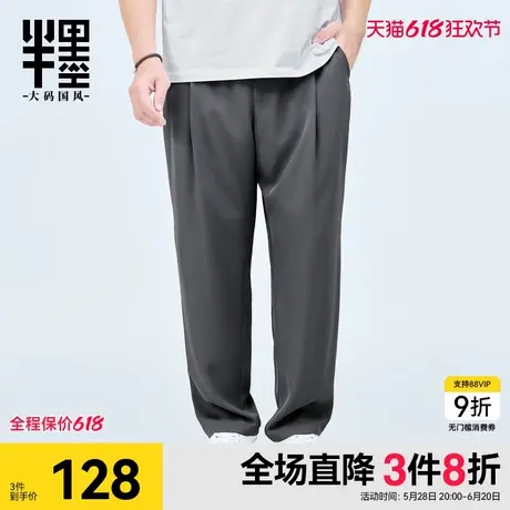 半墨休闲西裤春季新款阔版显瘦直筒裤宽松加肥加大垂坠感胖子长裤图片