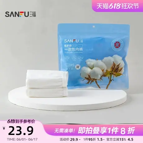 三福【5条装】 女低腰日抛裤 出差旅行透气一次性内裤女495034商品大图