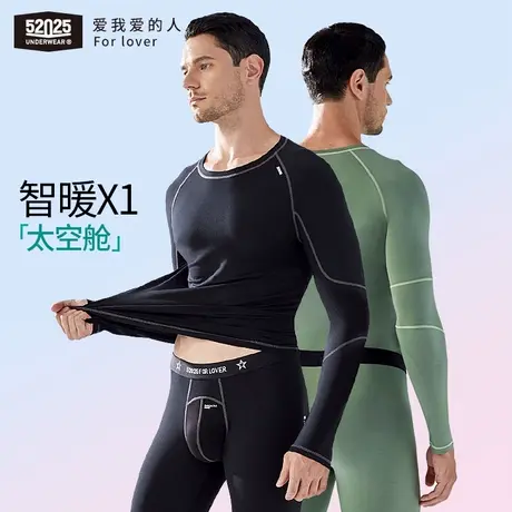 52025新品智暖X1法式太空舱男士保暖内衣套装秋衣秋裤男女同款薄商品大图