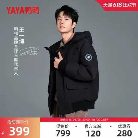【王一博明星同款】紫钻系列鸭鸭羽绒服男2024冬季反季短款外套商品大图