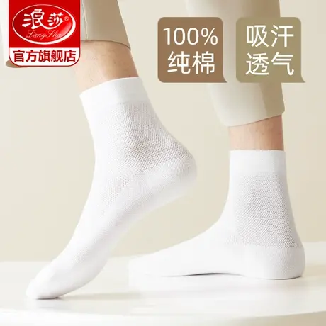 浪莎夏季薄款袜子男士纯棉中筒袜白色透气短袜夏天100%棉男袜防臭图片
