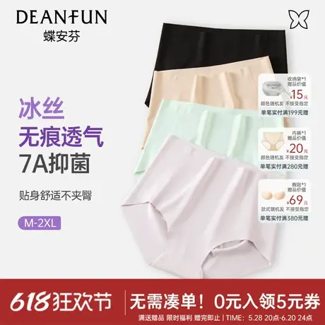 【达人专属】蝶安芬无痕冰丝内裤女抑菌纯棉裆收腹塑形提臀三角裤图片