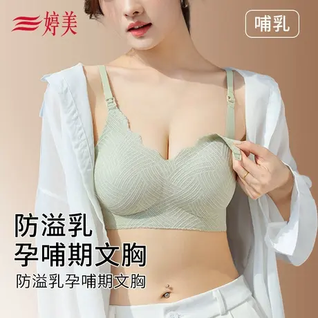 婷美防溢乳孕妇两用内衣产后喂奶提拉防下垂收副乳薄款无痕文胸罩图片