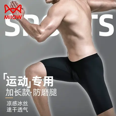 猫人男士运动内裤加长男款冰丝防磨腿平角裤大码无痕跑步四角裤头商品大图