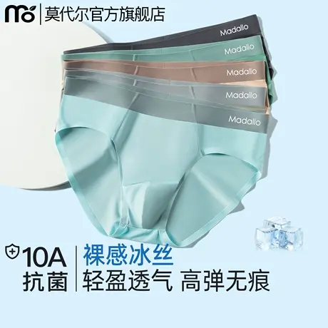 三角男士冰丝内裤男10A抗菌裆夏季无痕高弹透气2025新款官方男款商品大图