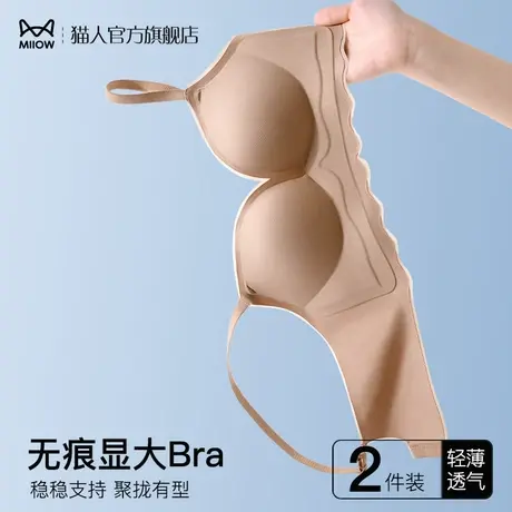 猫人无痕内衣女小胸聚拢显胸大无钢圈夏季薄款防下垂收副乳文胸罩图片
