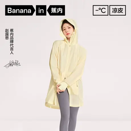 【赵露思同款】蕉内凉皮5系中长款防晒衣女士外套透气海边防晒服图片