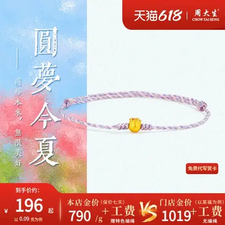 周大生足金玫瑰花编织手绳黄金转运珠极细彩绳手链女款金珠金饰图片