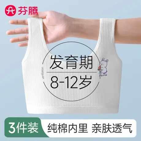 芬腾女童内衣发育期纯棉抹胸少女初中生小学生青春期女孩儿童背心商品大图