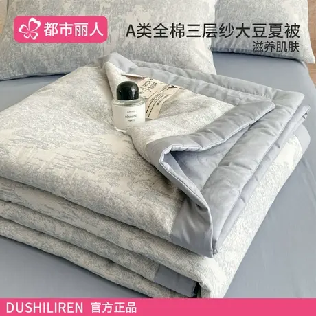 夏季A类纯棉全棉三层纱大豆夏凉被四件套单人夏季空调被子可机洗商品大图