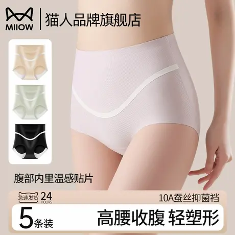 猫人冰丝无痕内裤女高腰收腹提臀夏季10A抑菌裆不夹臀女生三角裤商品大图