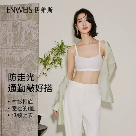 【K姐推荐】伊维斯无钢圈内衣女防走光背心无痕透气抹胸商品大图
