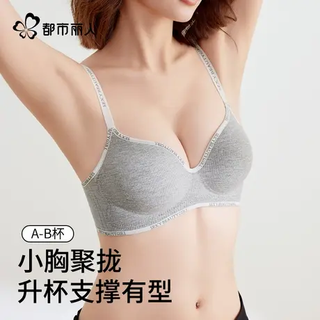 都市丽人内衣女聚拢小胸显大无痕无钢圈软支撑防下垂收副乳文胸罩商品大图
