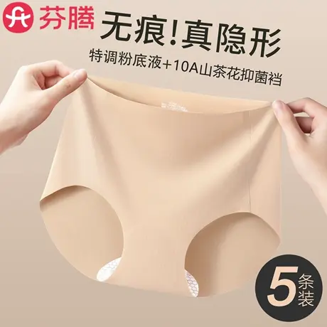 芬腾无痕冰丝粉底液内裤女夏薄款2025新款女生运动不夹臀三角短裤商品大图