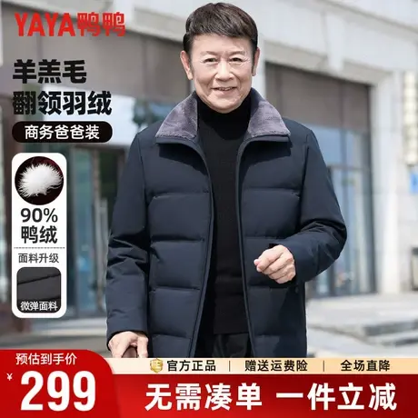 【羊羔毛领】鸭鸭中老年羽绒服男经典翻领加厚保暖商务爸爸装外套商品大图