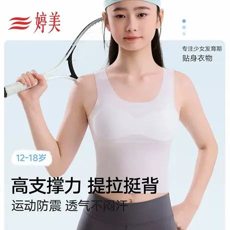 婷美女童发育期小背心二阶段中大童学生初高中生无痕一体少女内衣图片