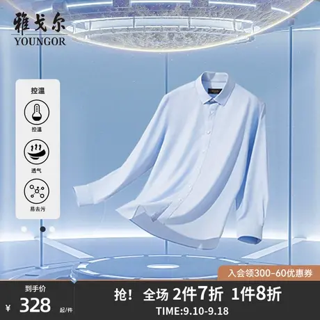 【太空舱衬衫】雅戈尔男士商务休闲棉弹控温易去污易打理长袖衬衫商品大图