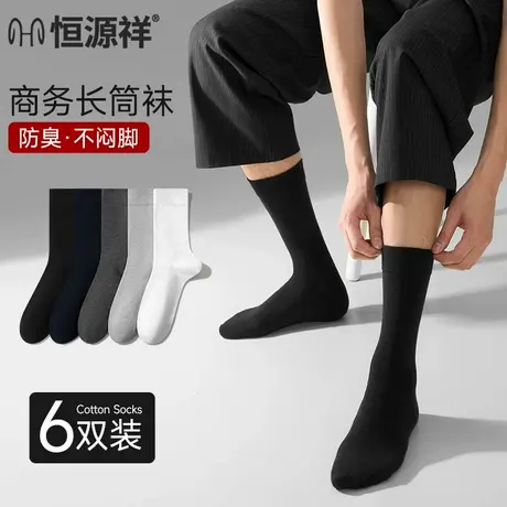 恒源祥袜子男高筒商务西装袜纯棉抗菌防臭长筒黑色男士皮鞋长袜秋商品大图