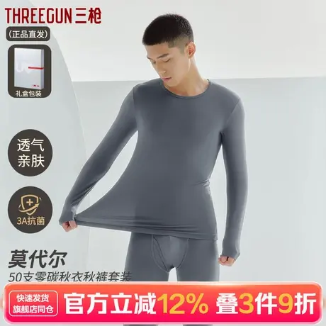 三枪秋冬男50S零碳抗菌莫代尔薄款圆领打底内衣女秋衣秋裤套装图片