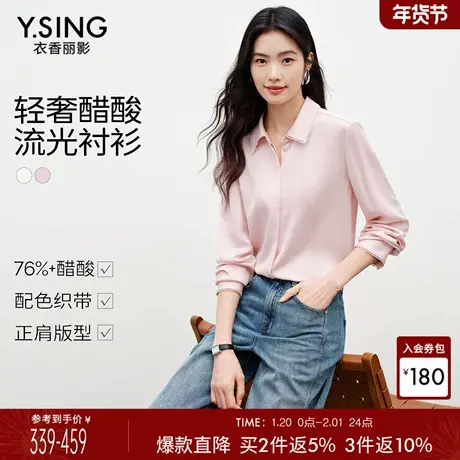 衣香丽影粉色醋酸衬衫女2026年春装新款轻奢减龄洋气法式长袖小衫图片