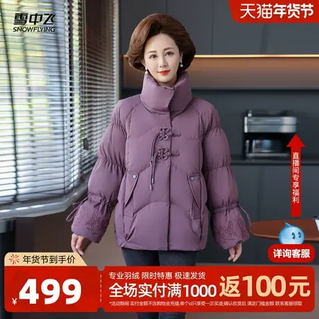 雪中飞2026春新款女士短款羽绒服时尚精致刺绣洋气妈妈装保暖休闲图片