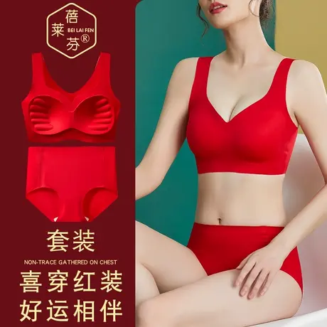无痕大红色内衣结婚新娘本命年文胸聚拢收副乳一体式胸罩内裤套装商品大图