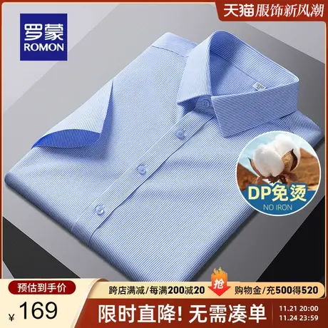 【DP免烫】罗蒙衬衫短袖男士商务夏季成衣纯棉白衬衣工装寸衫男款商品大图
