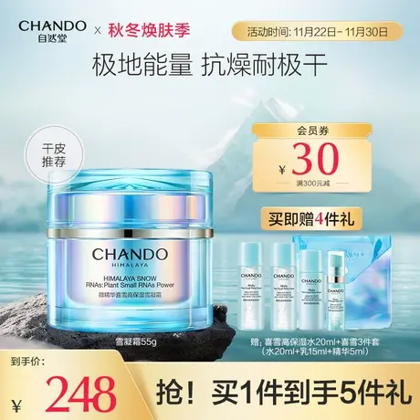 自然堂抗燥霜喜雪高保湿霜微精华雪凝霜面霜补水商品大图