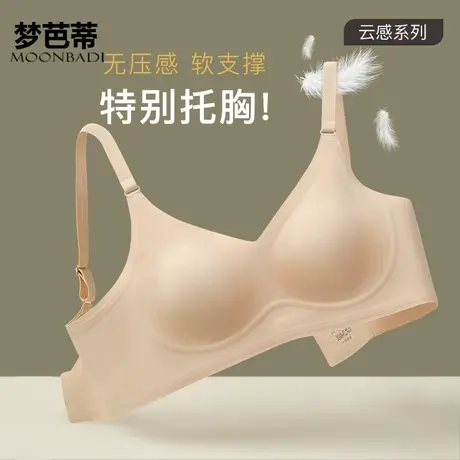 梦芭蒂无痕内衣女薄款无钢圈防下垂文胸大码少女学生胸罩欣欣浅梦图片