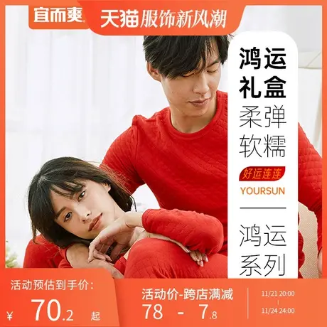 宜而爽红色抑菌保暖内衣套装内裤男女本命年结婚考试鸿运组合送礼图片