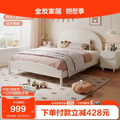 全友家居儿童床简约现代卧室1.2米单人床1.5米大床大小户型121383图片