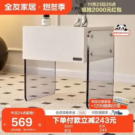全友家居现代简约床头柜卧室单层透明收纳储物亚克力床柜129568图片