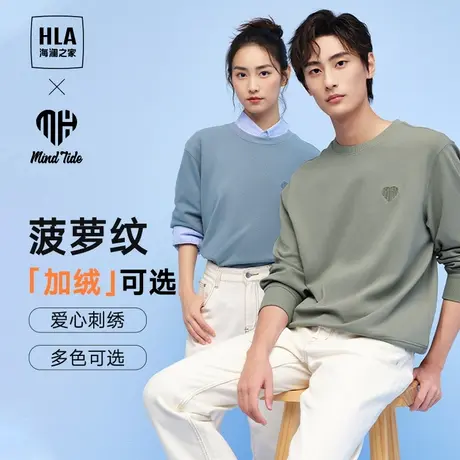 HLA/海澜之家循迹亦心即为菠萝纹卫衣23秋冬宽松加绒休闲情侣上衣商品大图