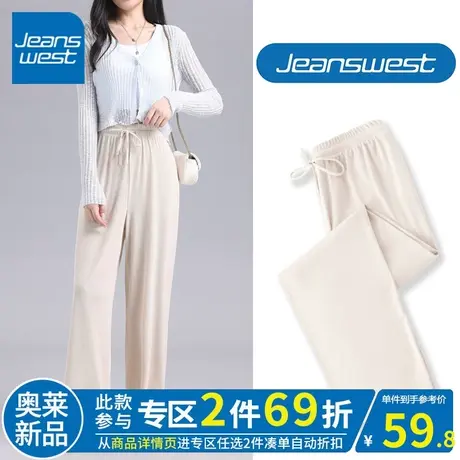 ZR真维斯米白色阔腿裤子女2023夏季新款宽松休闲垂感女冰丝阔腿裤图片