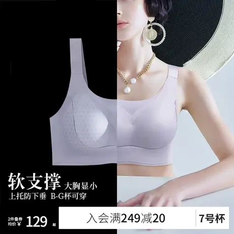 润微7号杯茶肌抑菌3d软支撑无痕内衣女大胸显小上托防下垂文胸罩商品大图