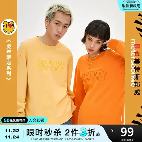 美特斯邦威融化笑脸圆领卫衣男春秋时尚舒适情侣卫衣商品大图