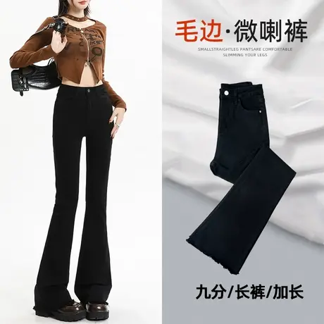 黑色毛边微喇牛仔裤女2024年春装新款高腰修身显瘦小个子喇叭裤子图片