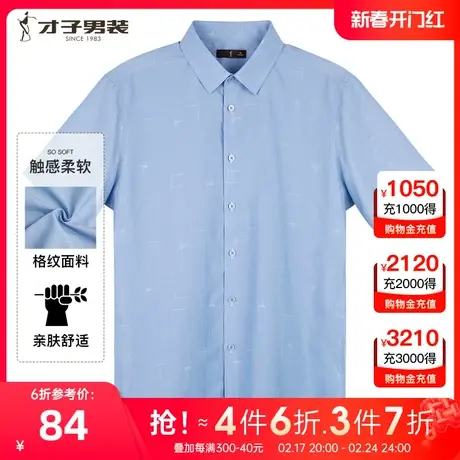 【易打理】才子男装提花短袖衬衫男2023夏季新款商务休闲蓝色衬衣商品大图