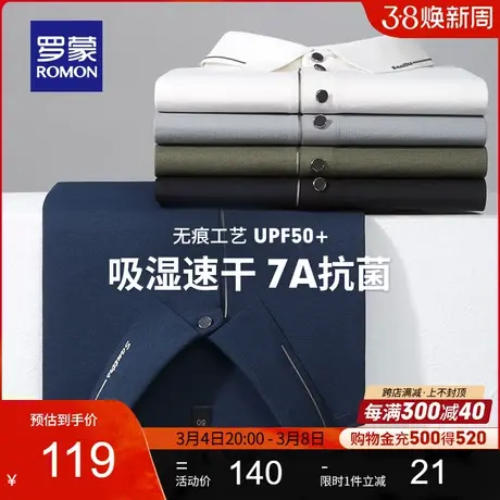 【7A抗菌】罗蒙男士时尚休闲短袖POLO衫2024夏季新款商务工装T恤商品大图