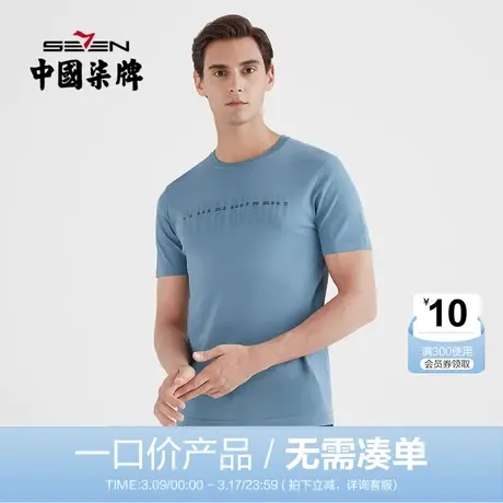 【清仓】柒牌男装休闲针织圆领透气半袖时尚弹力男士亲肤短袖体恤商品大图