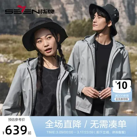 【三防可拆卸帽】柒牌户外冲锋衣男女2023秋季新款防风防泼水夹克图片