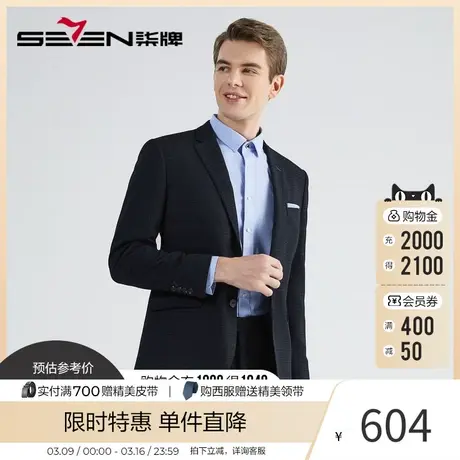 柒牌西装套装男2023秋冬季休闲通勤可调节两粒扣混纺西服两件套商品大图