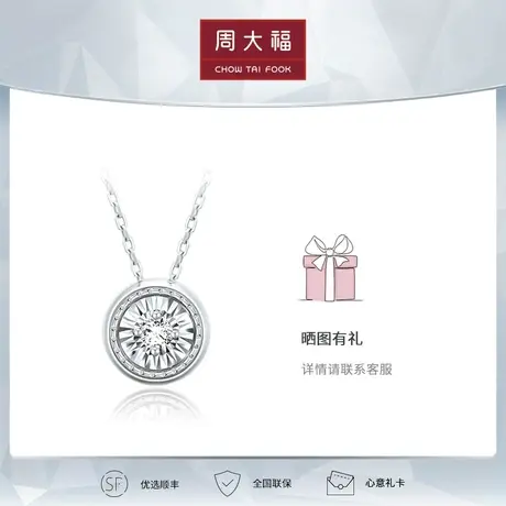 周大福钻石RINGISM美得冒泡18k金钻石项链U186504商品大图